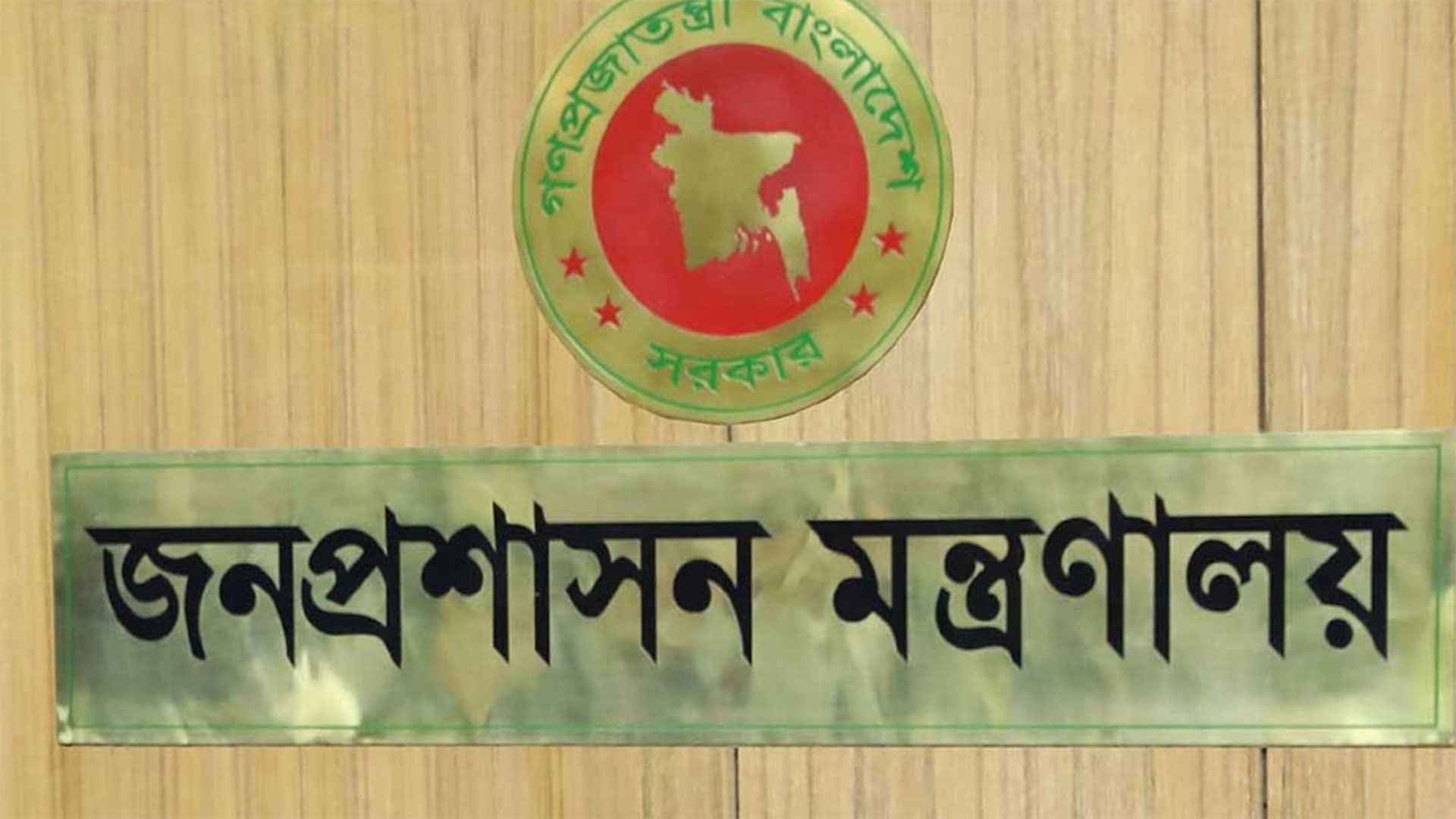 ফেসবুকে পোস্ট দিয়ে চাকরি খোয়ালেন প্রশাসন ও ২৫ ক্যাডারের ১০ কর্মকর্তা